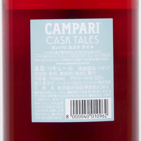 カンパリ　カスクテイル　ファーストリリース カンパリ カスクテイル ファーストリリース