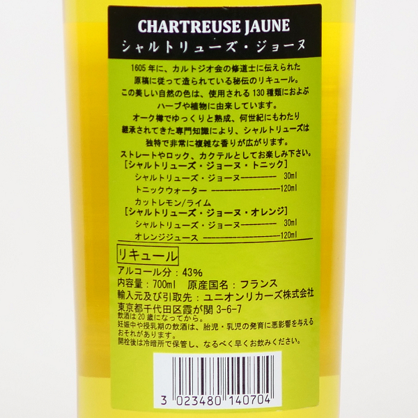武蔵屋通販 | シャルトリューズ ジョーヌ