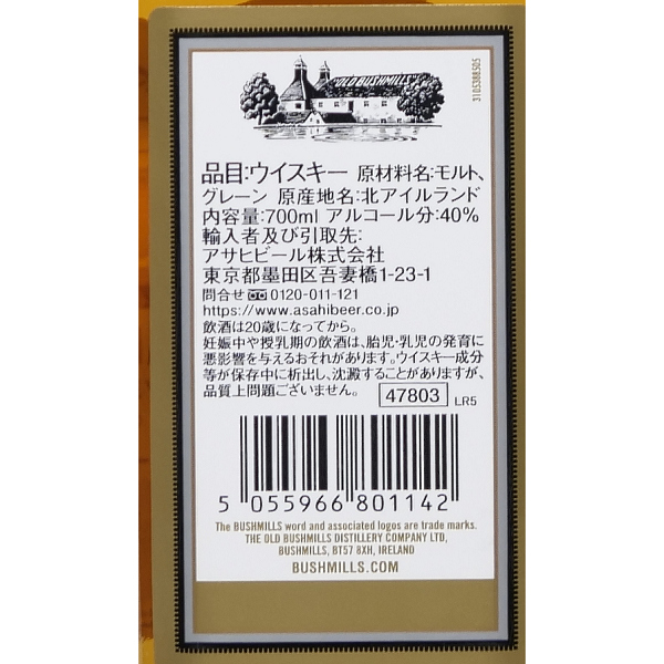 ②ブッシュミルズ　８本 ブッシュミルズ | ウイスキー・ブランデー | 商品情報 | アサヒ