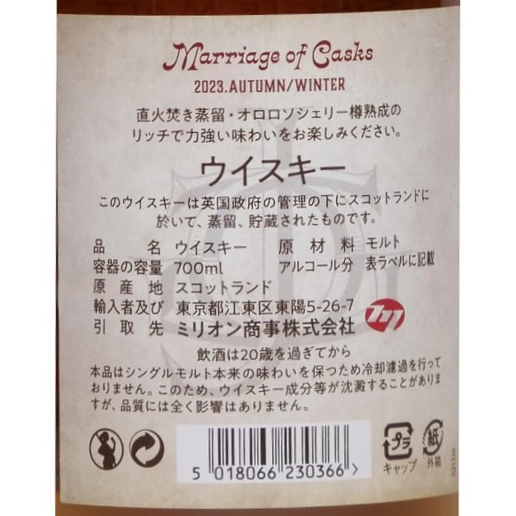 武蔵屋通販 | グレンファークラス マリアージュ・オブ・カスク 2023