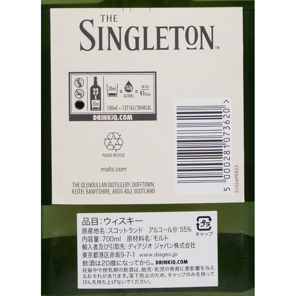 武蔵屋通販 | ザ・シングルトン グレンデュラン 14年 スペシャル