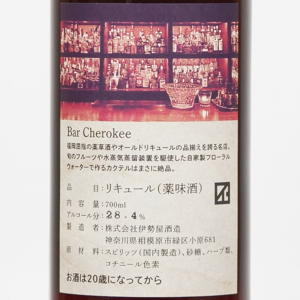【限定】SCARLET BAR Cherokee 15周年記念 SCARLET for Bar Cherokee15周年記念ボトリングをリリース
