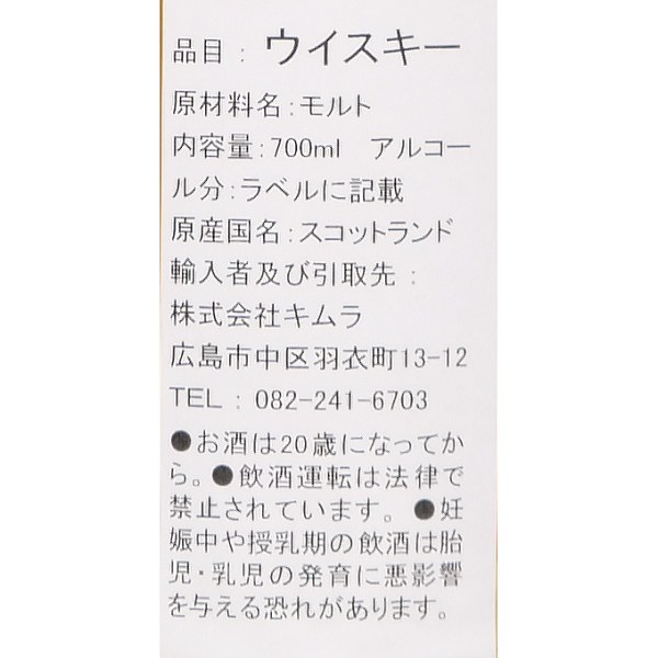 武蔵屋通販 | ザ・ウイスキーファインド オーヘントッシャン