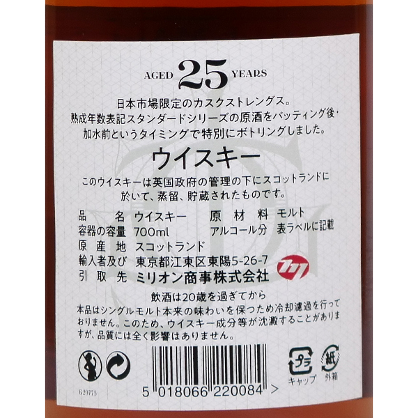 武蔵屋通販 | グレンファークラス カスクストレングス 25年 バッチ1