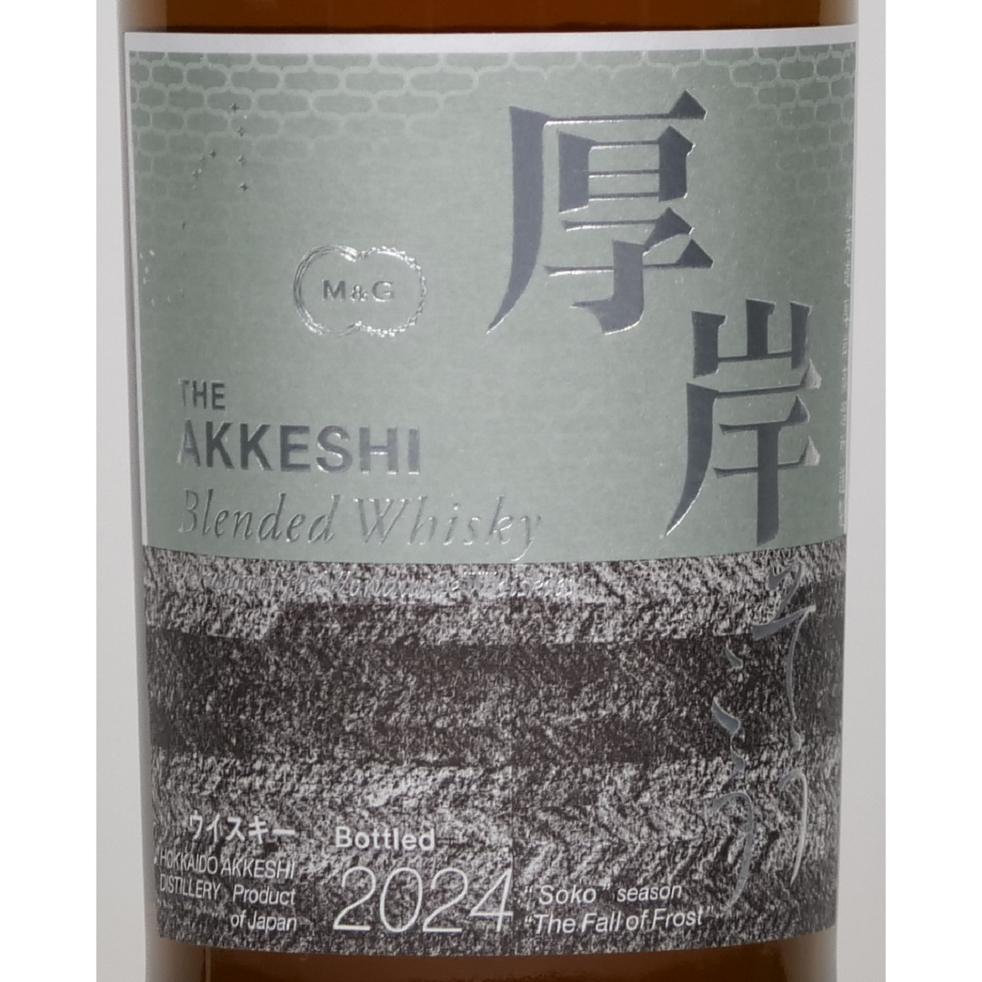 武蔵屋通販 | 厚岸 ブレンデッド ウイスキー 霜降