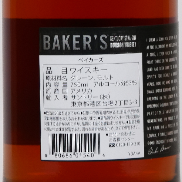 武蔵屋通販 | ベイカーズ 2022 107プルーフ